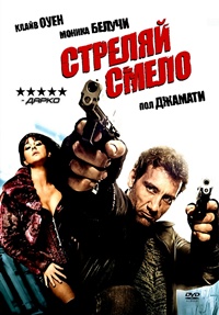Shoot Em Up / Стреляй смело (2007) BG Audio