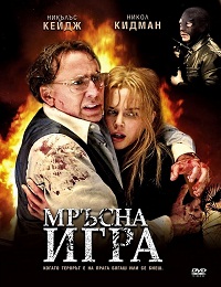 Trespass / Мръсна игра (2011)
