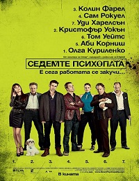 Seven Psychopaths / Седемте психопата 2012
