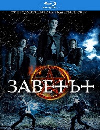 The Covenant / Заветът (2006) Bg Audio