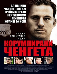 The Son of No One / Корумпирани ченгета (2011)